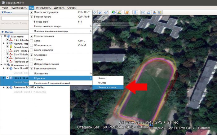 Сравнение GPS треков в программе Google Earth  - шаг 6