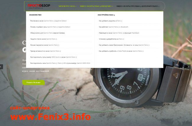 Специальный сайт для любителей часов Garmin Fenix 3