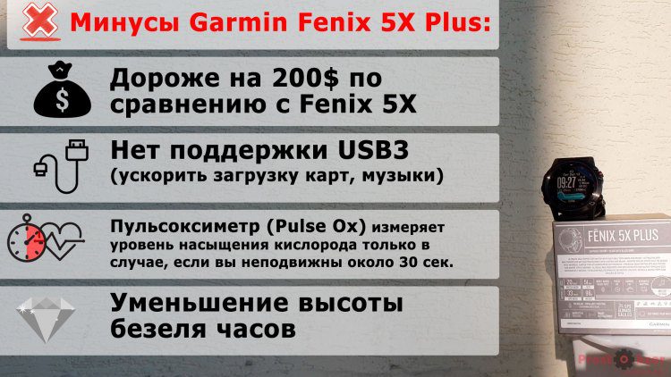 Минусы часов Garmin Fenix 5X Plus
