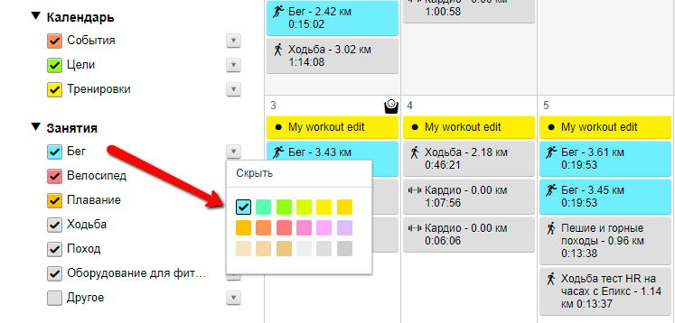 Выбор цвета для занятий Календаря