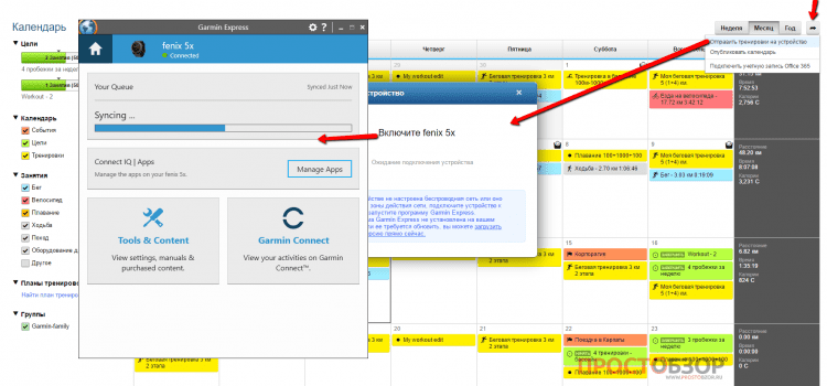 Синхронизация данных тренировки Календаря с программой Garmin Express