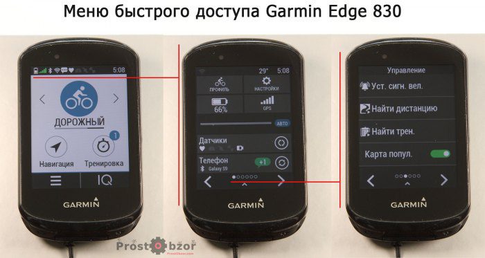 Верхнее меню быстрого доступа Garmin Edge 830