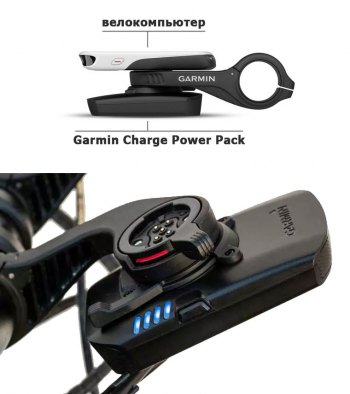Дополнительный аккумулятор Garmin Charge Power Pack для велокомпьютера