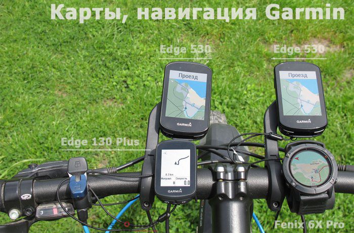 Карты и навигация в велокомпьютерах Garmin
