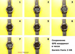 Сохранение GPS координат в часах Garmin Fenix 3HR