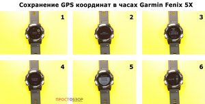 Сохранение GPS координат в часах Garmin Fenix 5X