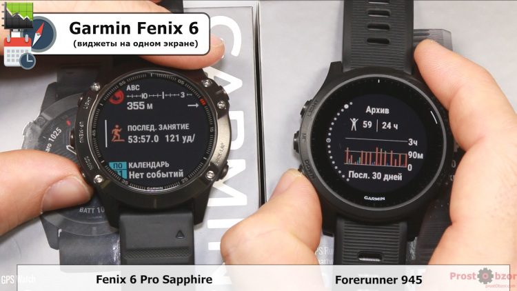 Сравнение виджетов - Fenix 6s vs Forerunner 945