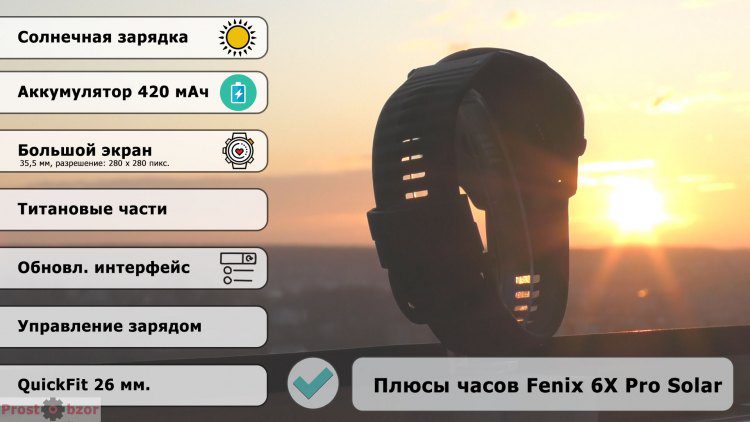Плюсы часов Fenix 6X Pro Solar