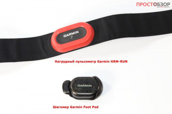 Нагрудный пульсометр HRM-Run и шагомер Garmin Foot pod