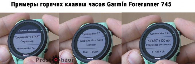 Настройка горячих клавиш часов Garmin forerunner 745