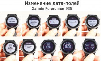 Изменение дата-полея для часов Garmin Forerunner 935