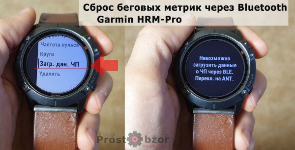 Bluetooth подключение HRM-Pro к часам Garmin  - проблемы с беговыми метриками