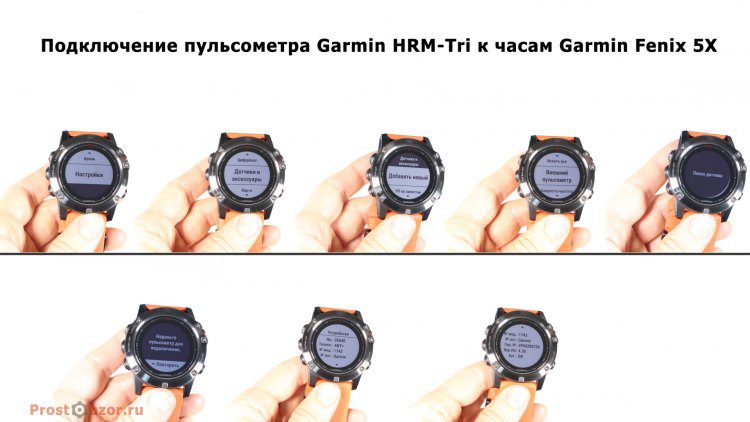 Подключение пульсометра Garmin HRM-Tri к часам Garmin Fenix 5X