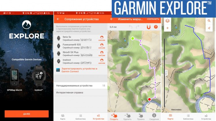 Garmin Explore - программа для мобильных телефонов