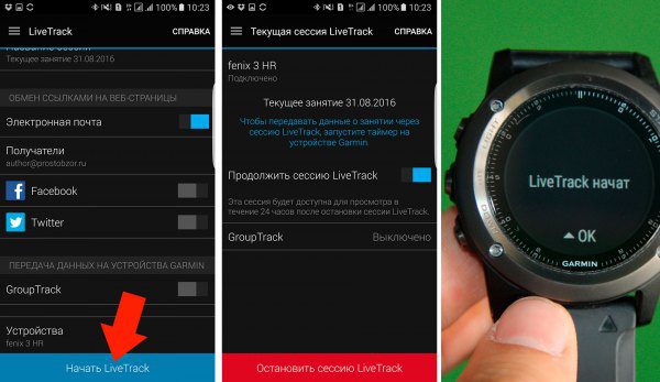 Запуск Garmin Live Track на часах Fenix 3 HR