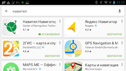 Загрузка программы навигации Навител через Google Play Market