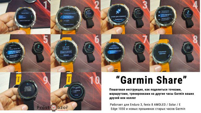 Garmin Share - пошаговая инструкция, как обменяться  точками, маршрутами между часами