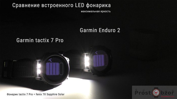 Сравнение яркости фонарика Tactix 7 pro против Enduro 2
