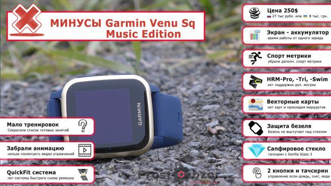 Минусы часов Garmin Venu Sq Music Edition