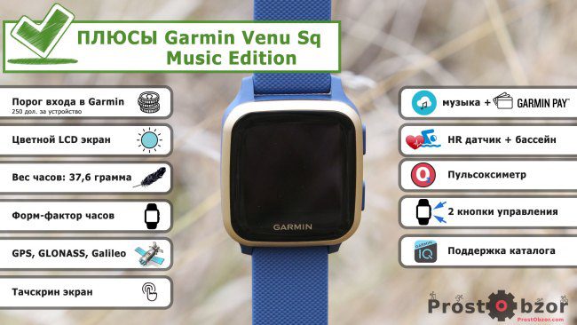 Плюсы часов Garmin Venu Sq Music Edition