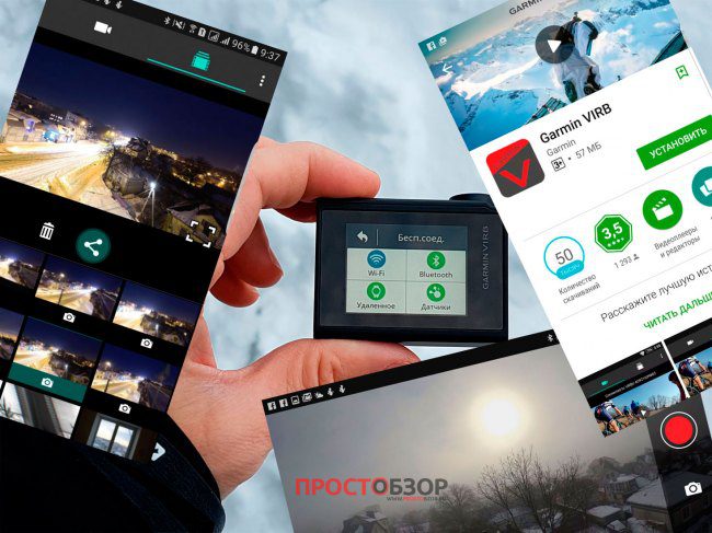 Мобильное приложения управления камерой Virb на телефоне