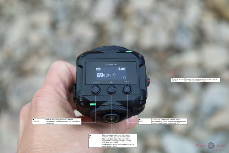 Кнопки управлению меню камеры Garmin Virb 360