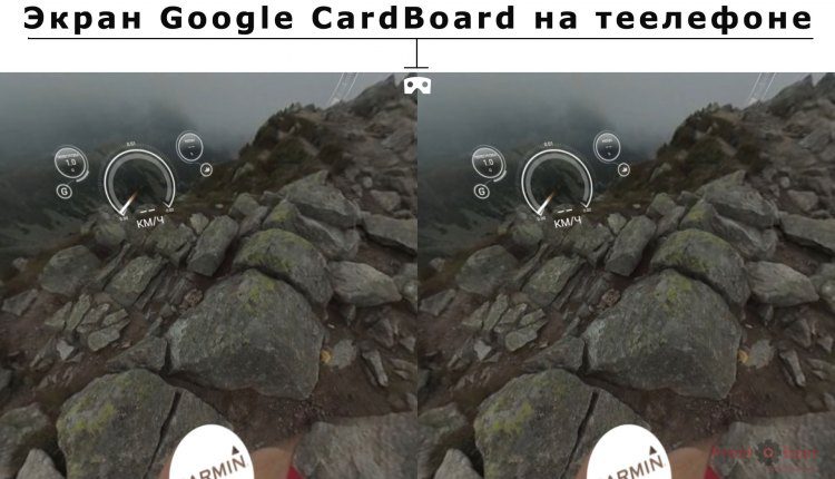 Экран телефона в режиме Google CardBoard