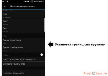 Установка границ зон сна в настройках пользователя
