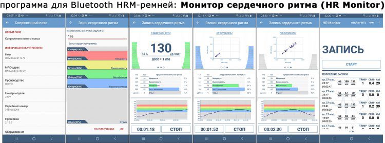 Скриншоты программы для Bluetooth HRM ремней - HR Monitor