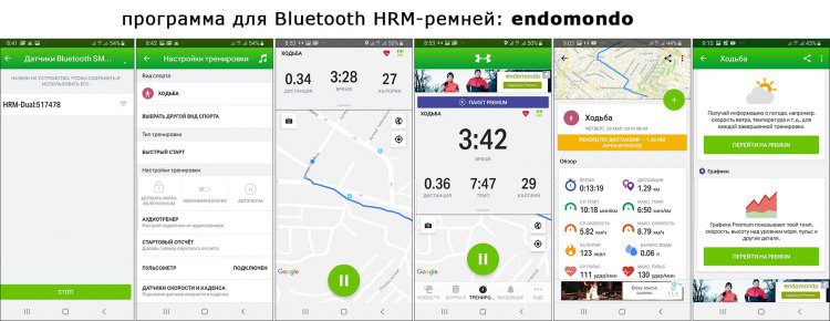 Экраны мобильной программы Endomondo