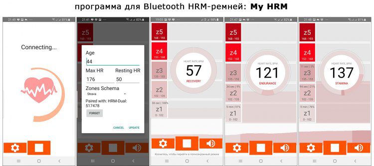 Скриншоты программы для Bluetooth HRM ремней - My HRM