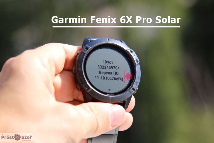 Как узнать версию программного обеспечения часов Garmin Fenix 6X