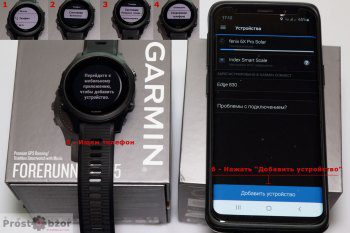 Шаг 1 - подключение часов Garmin к телефону по Bluetooth