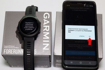Шаг 3 - подключение часов Garmin к телефону по Bluetooth