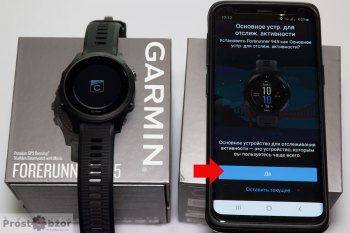 Шаг 5 - подключение часов Garmin к телефону по Bluetooth