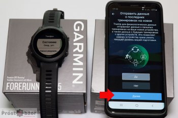 Шаг 8 - подключение часов Garmin к телефону по Bluetooth