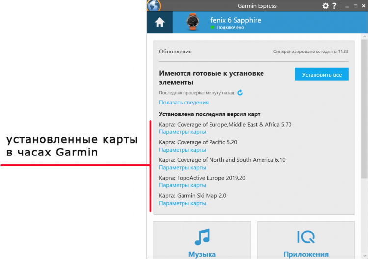Список карт в часах Garmin через программу Garmin Express