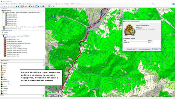 Garmin BaseCamp - прокладка для карт, маршрутов и навигации в часах и GPS-навигаторах