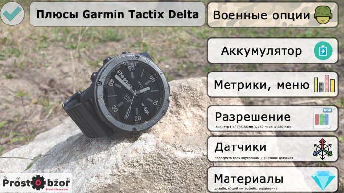 Плюсы часов Garmin Tactix Delta