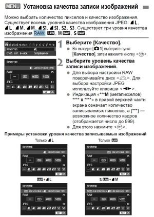 Инструкция по управлению качества фото камеры Canon EOS 70D - Raw , jpeg