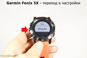 Переход в настройки часов Garmin Fenix 5X через кнопку Menu