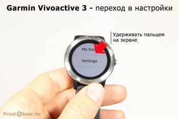 Переход в настройки часов Garmin Vivoactive 3 через экран