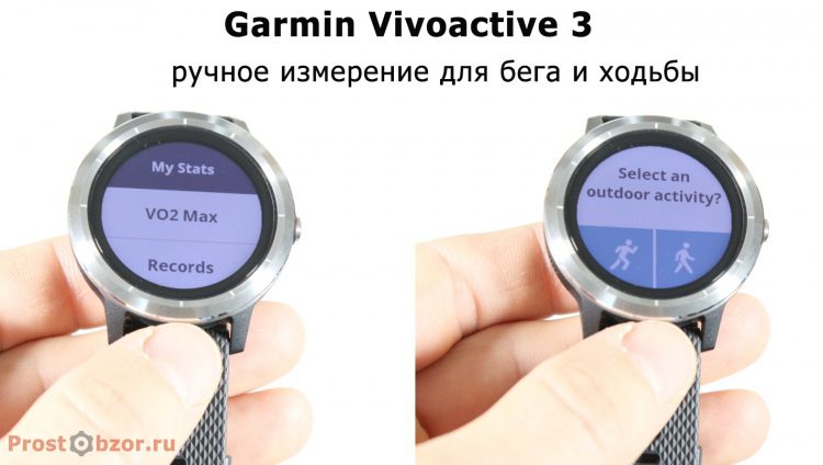Принудительное измерение параметра VO2max  - Garmin Vivoactive 3