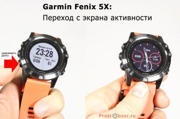 Переход с экрана активности на циферблат часов Garmin Fenix 5X