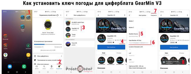 Настройка ключей OpenWeather  для циферблата Gearmin v3