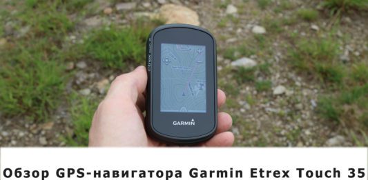 GPs навигатор Garmin Etrex Touch 35