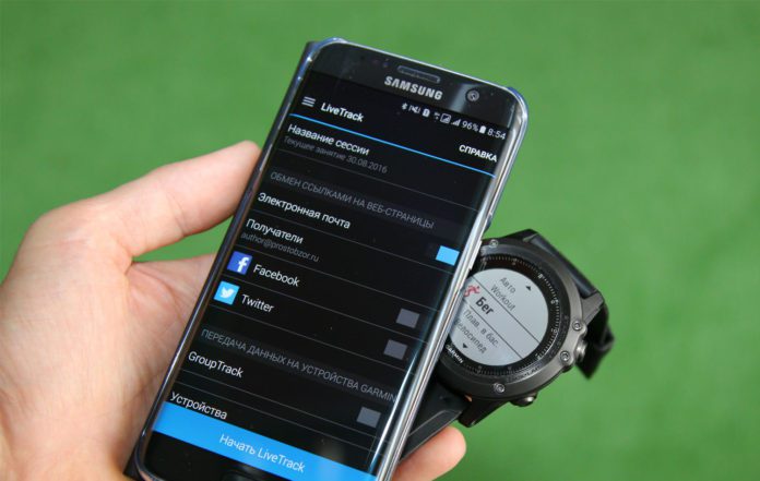 Garmin LiveTrack: Как отслеживать свою активность в режиме реального времени