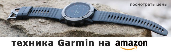 Цены на часы Garmin на Amazon