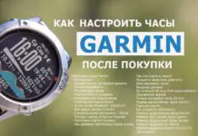 Как настроить часы Garmin правильно