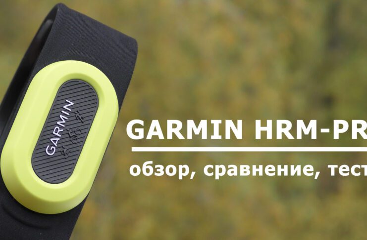 Garmin HRM-Pro - Обзор кардио-датчика для бега, плавания и спортзала